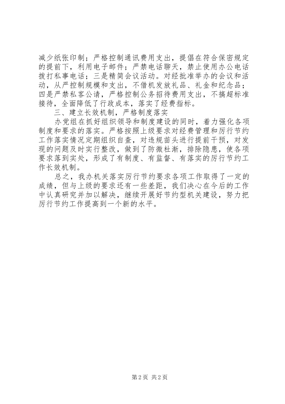 口岸办厉行节约工作报告_第2页