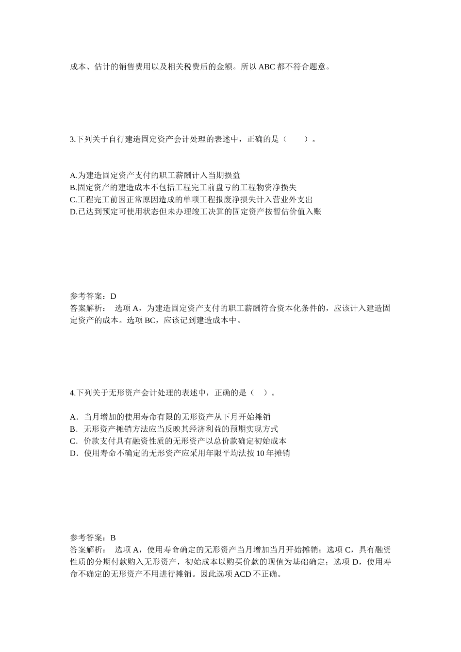 中级会计考试历年试题_第2页