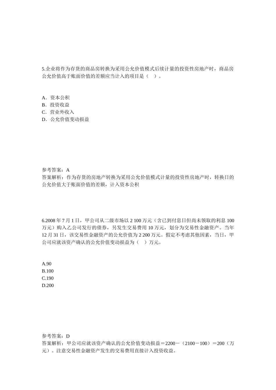 中级会计考试历年试题_第3页