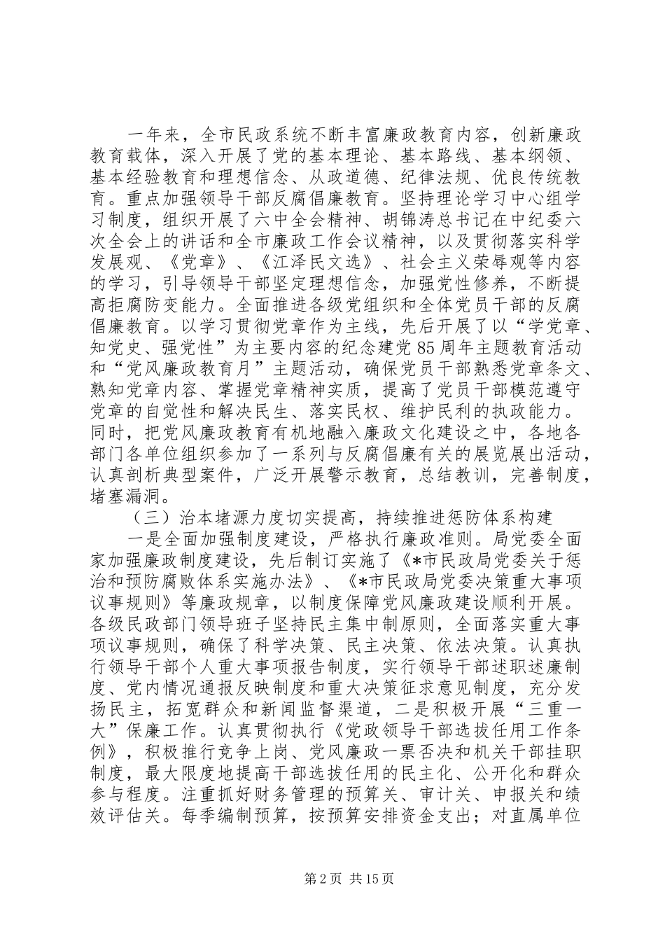 市民政党风建设总结讲话_第2页