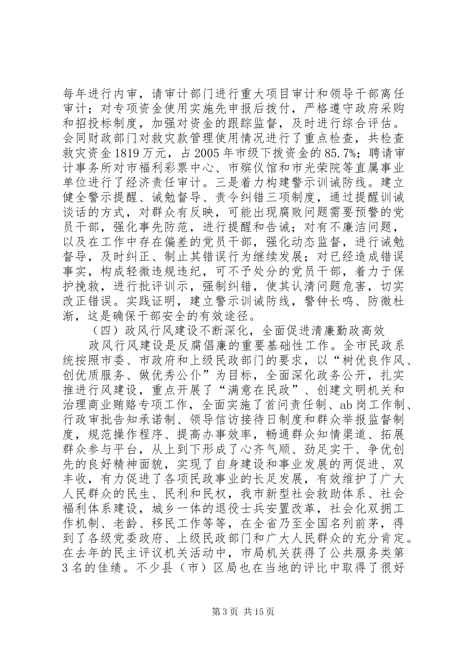 市民政党风建设总结讲话_第3页