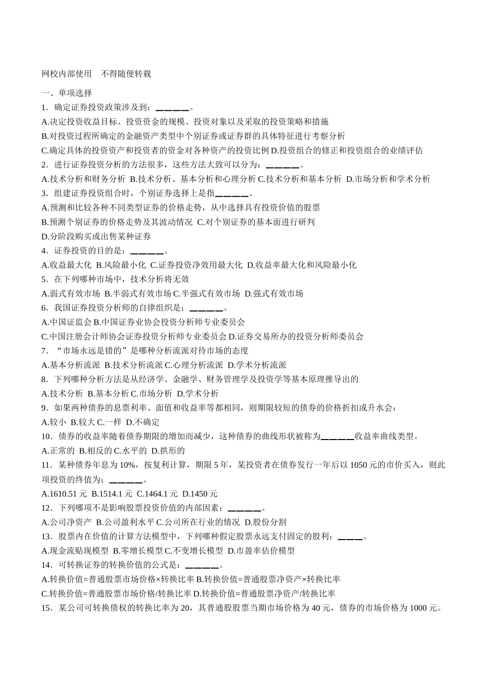 证券投资分析_第1页