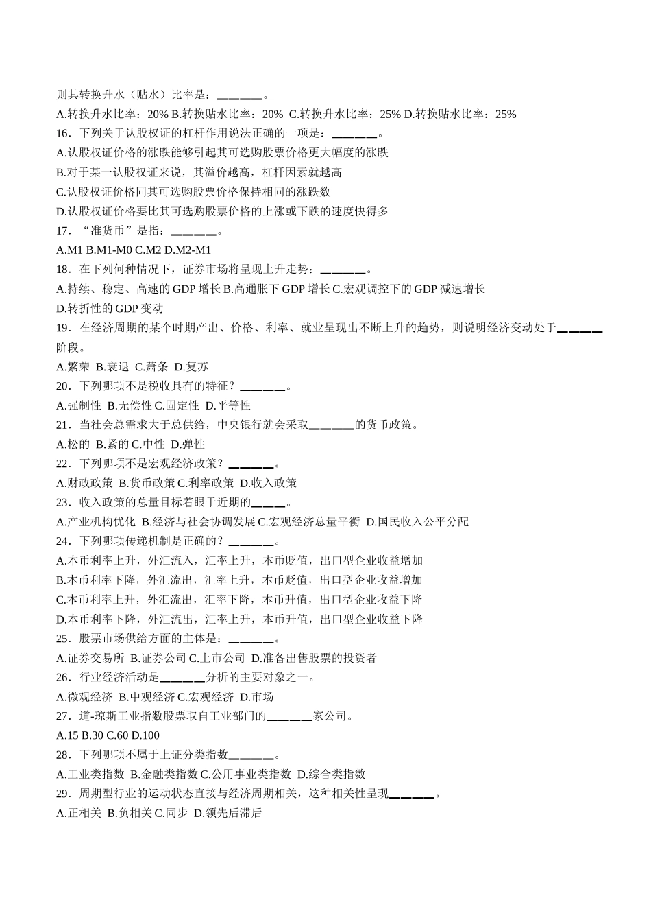 证券投资分析_第2页