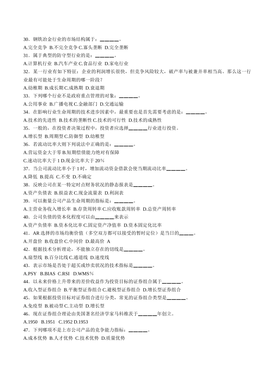 证券投资分析_第3页