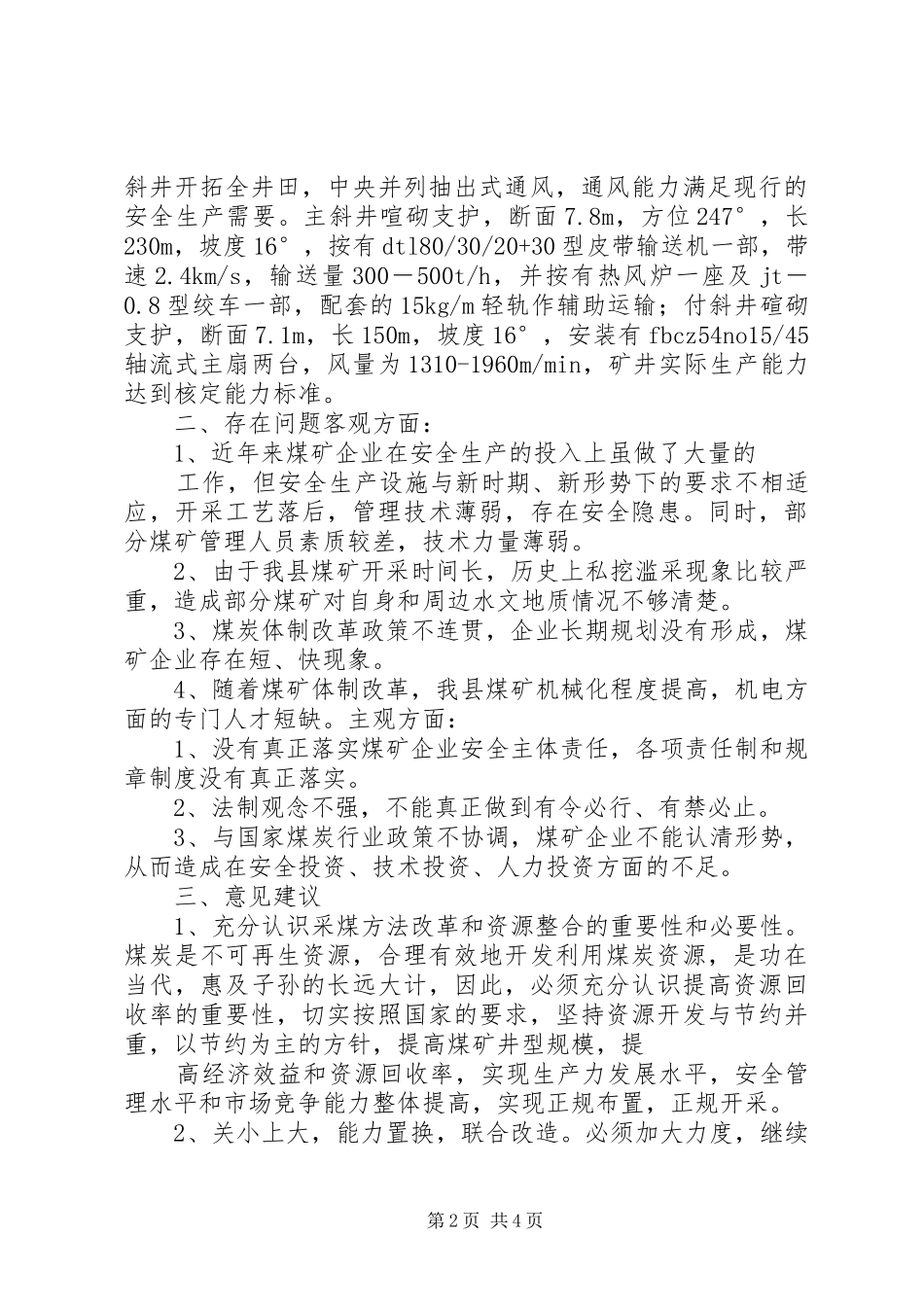 煤矿生产安全及资源整合问题调研报告_第2页