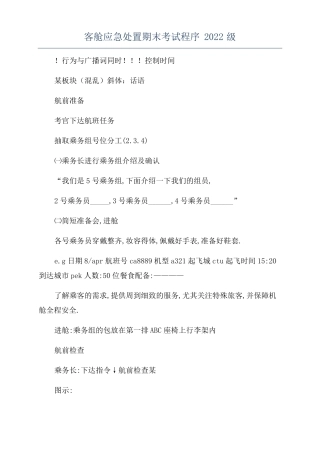 客舱应急处置期末考试程序2022级