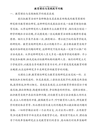 教育理论与实践脱节问题