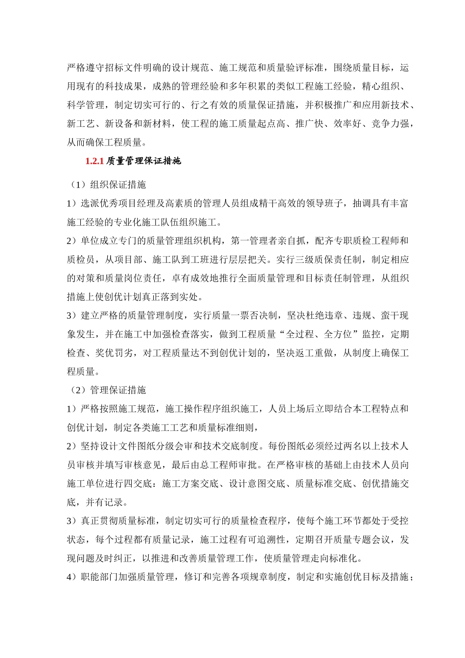 质量保证措施(DOC58页)_第2页