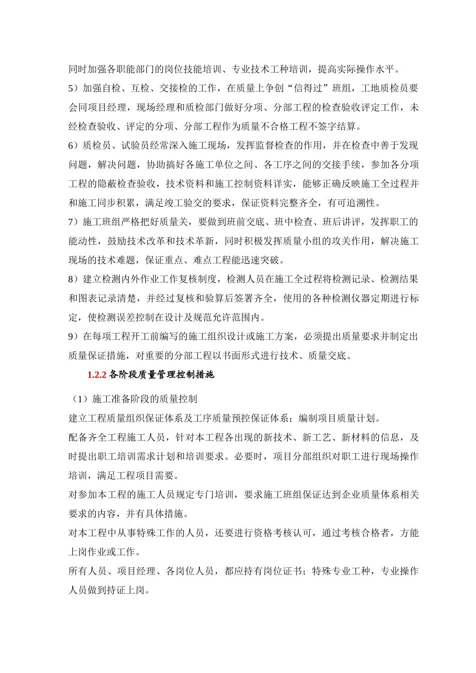 质量保证措施(DOC58页)_第3页