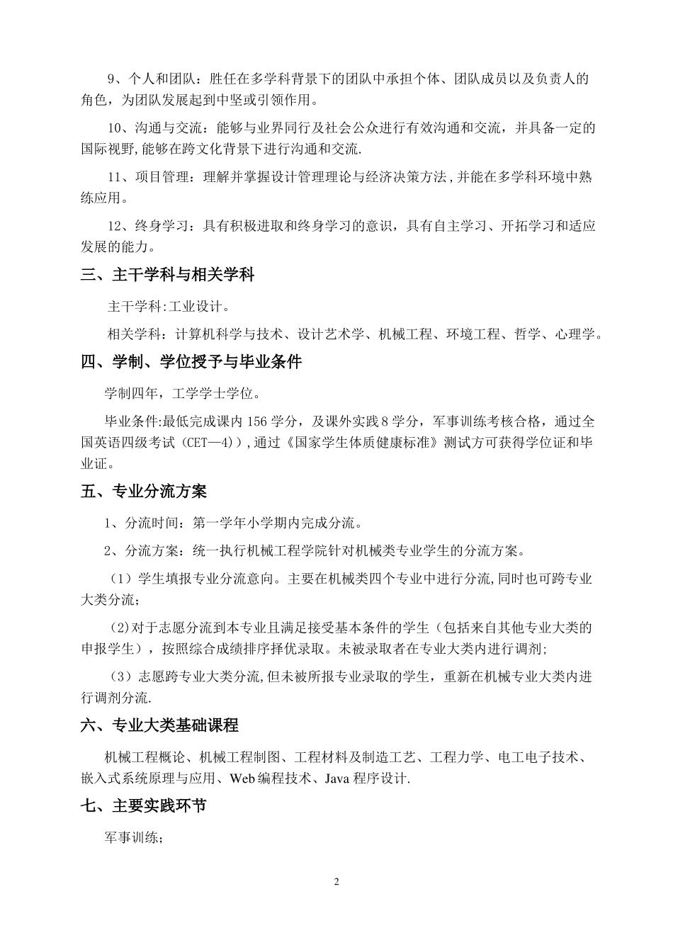 工业设计专业培养方案_第2页