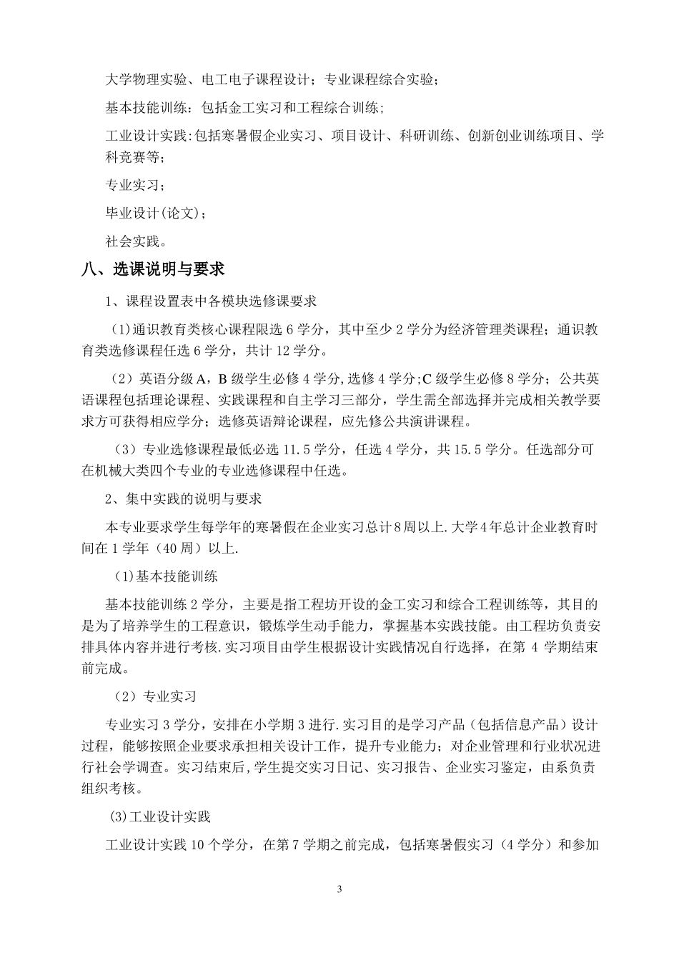 工业设计专业培养方案_第3页