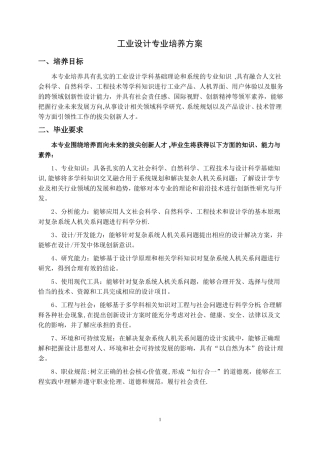 工业设计专业培养方案