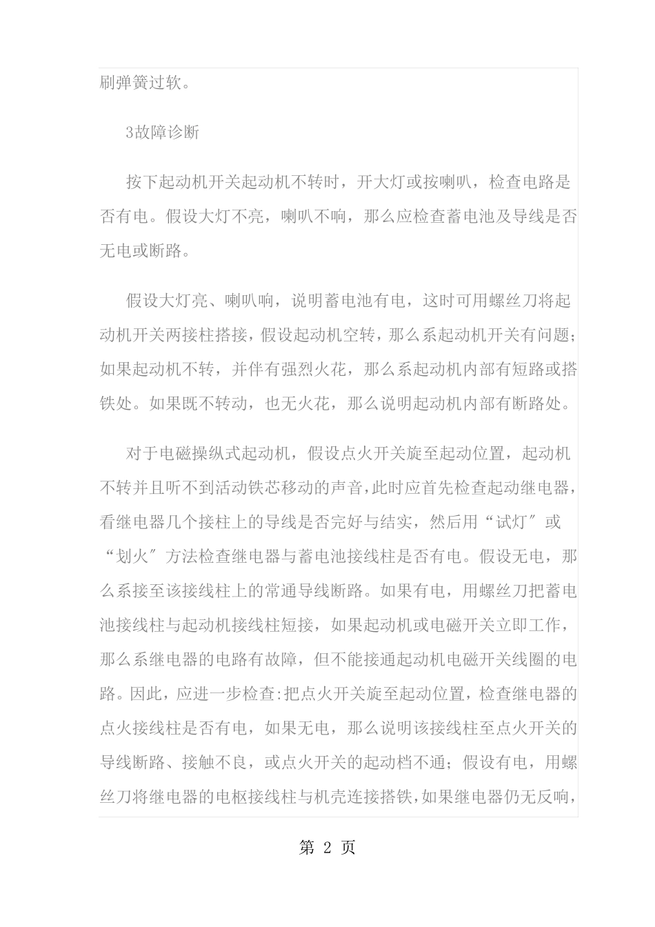 起动机常见故障现象及诊断_第2页