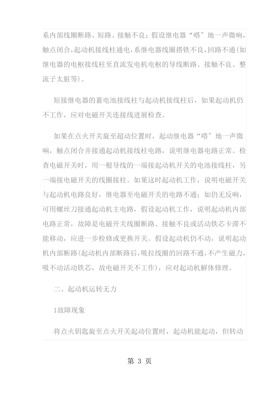 起动机常见故障现象及诊断_第3页