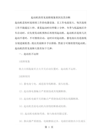 起动机常见故障现象及诊断
