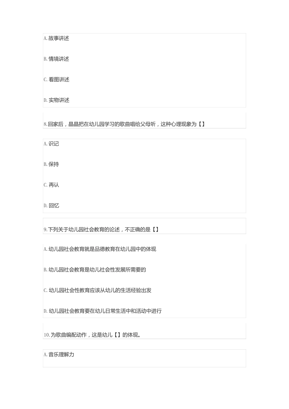 李沧区幼儿教师控制总量真题_第3页