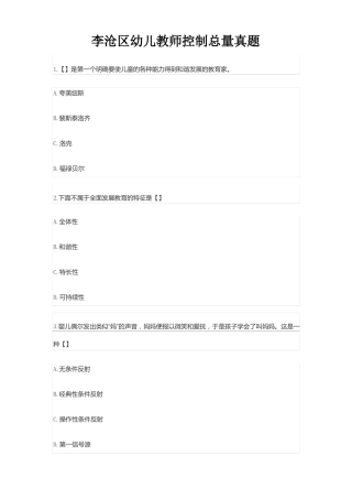 李沧区幼儿教师控制总量真题