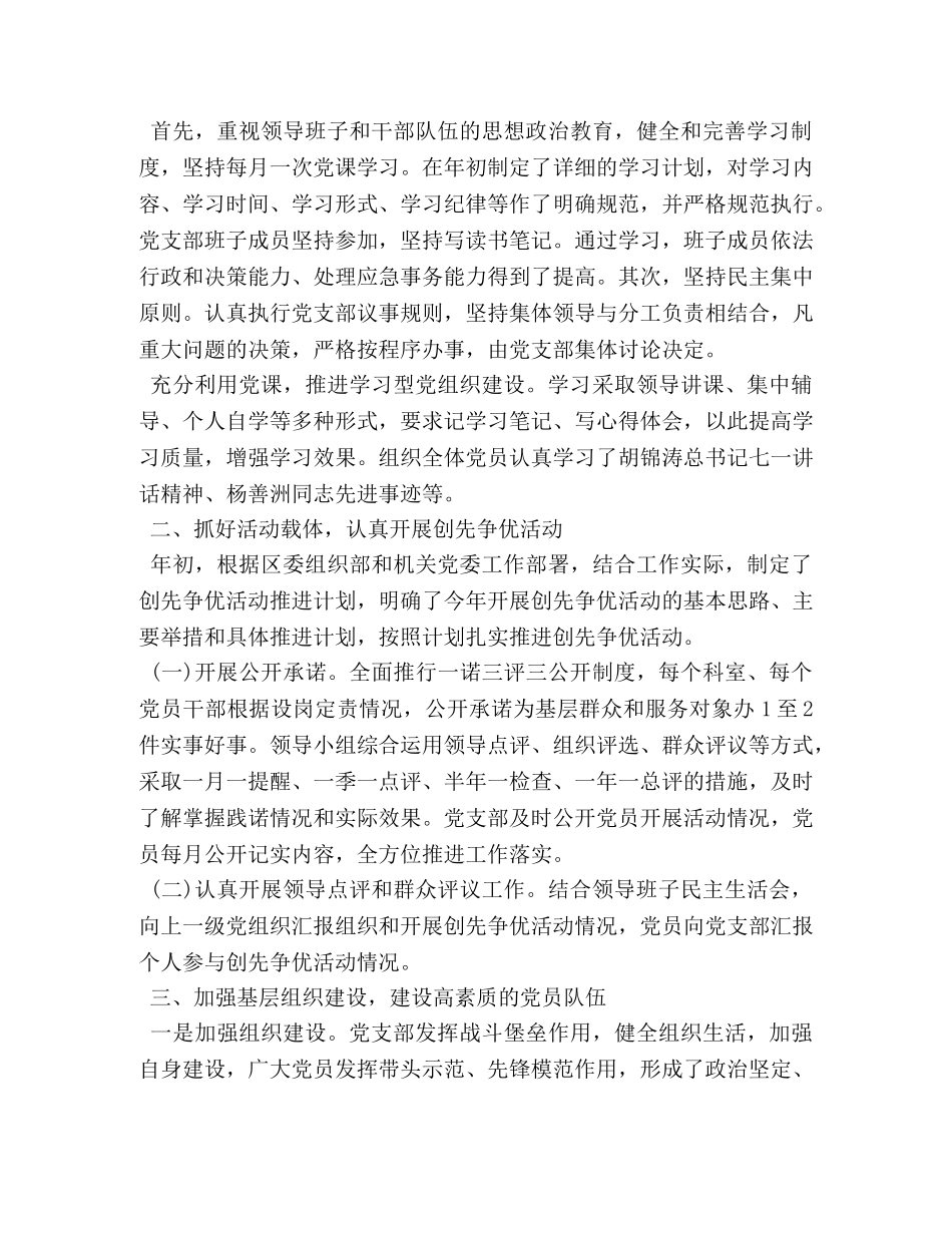 党建工作总结结尾范文3篇 _第2页