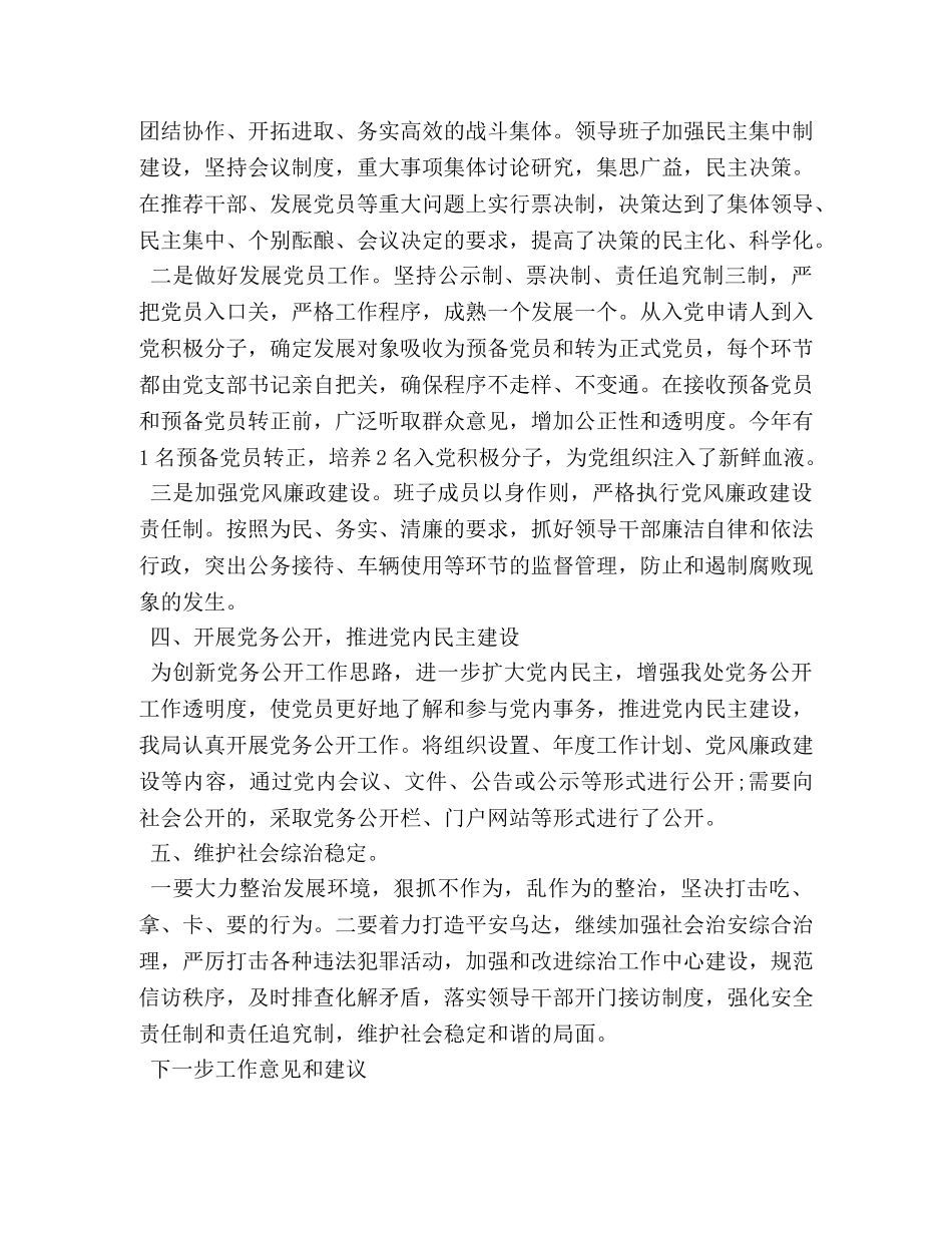 党建工作总结结尾范文3篇 _第3页