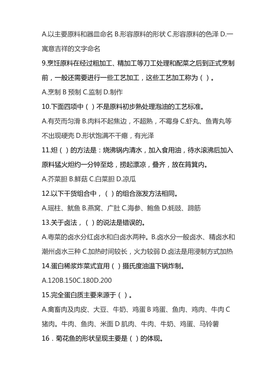 厨师三级考证理论题库_第2页