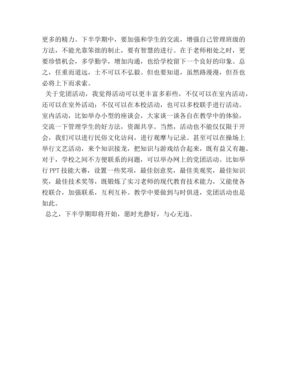 顶岗实习教师期中工作总结 _第2页