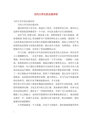 当代大学生的自我评价 