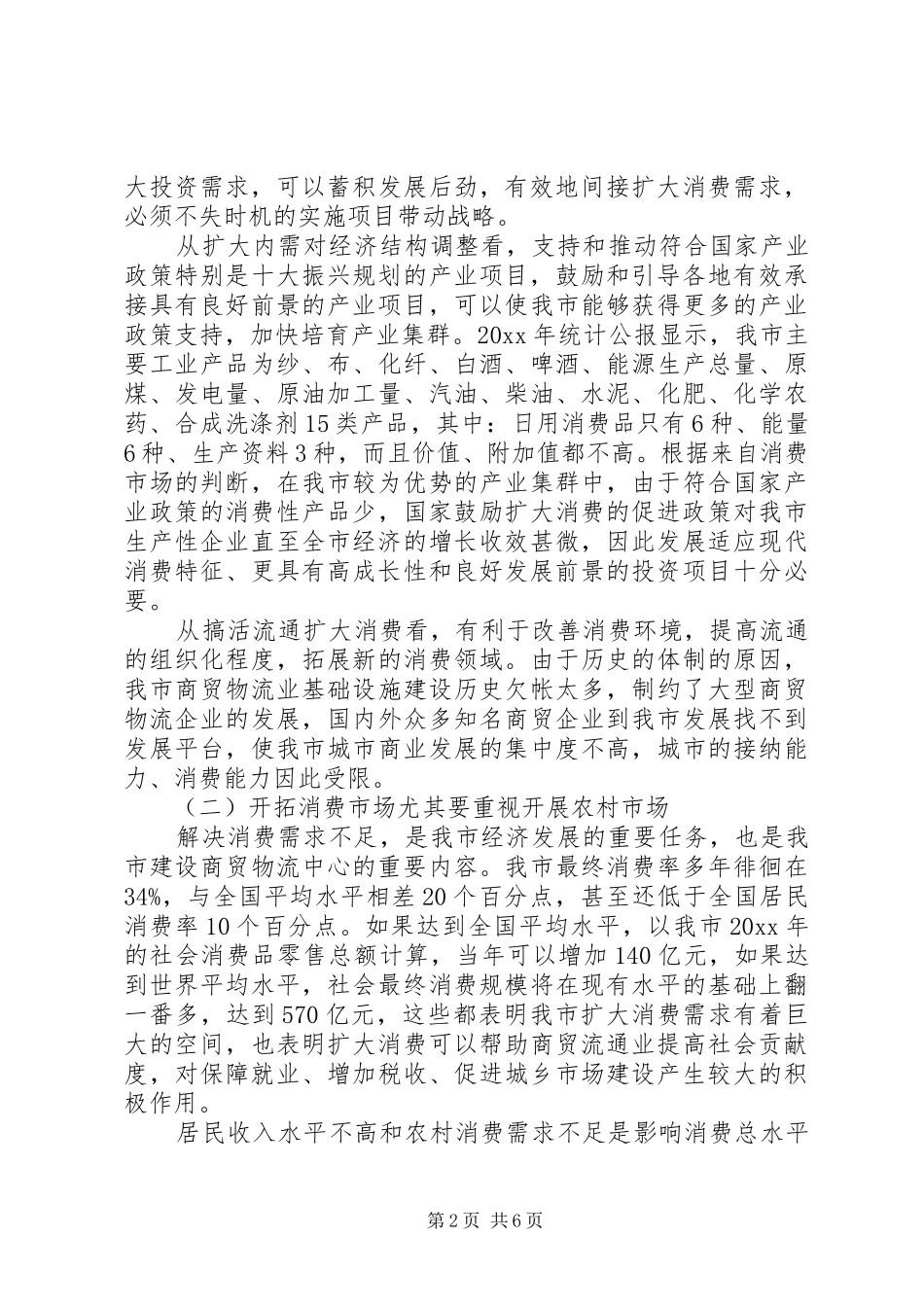 扩大消费需求问题调研报告推荐_第2页