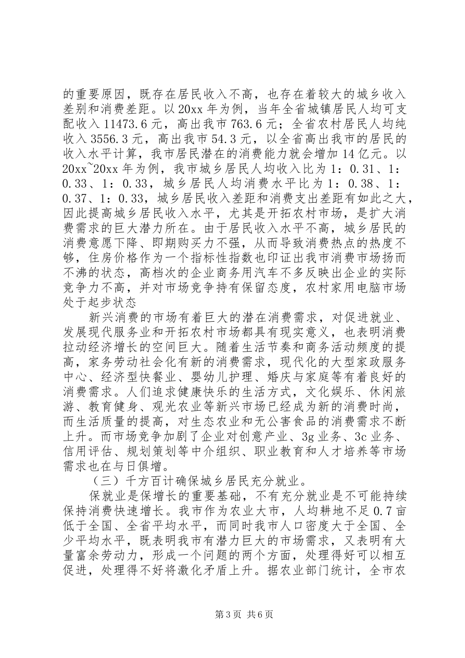 扩大消费需求问题调研报告推荐_第3页