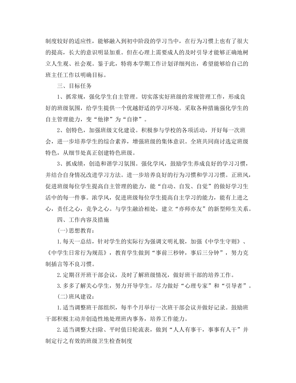 初一下学期班主任工作计划 _第2页