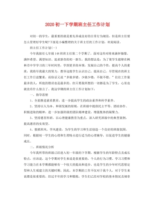 初一下学期班主任工作计划 
