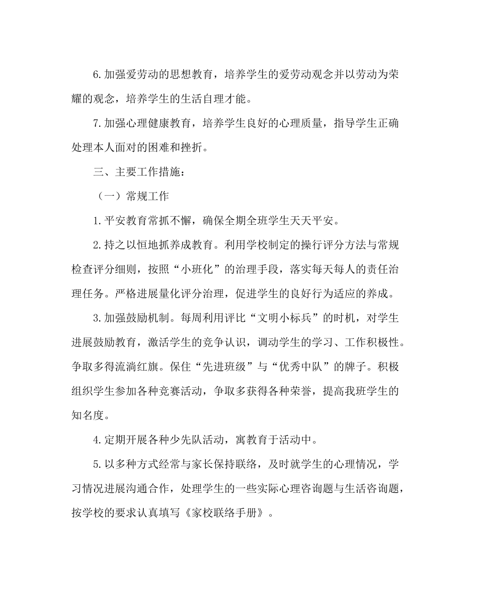 班主任工作范文班队工作计划_第2页