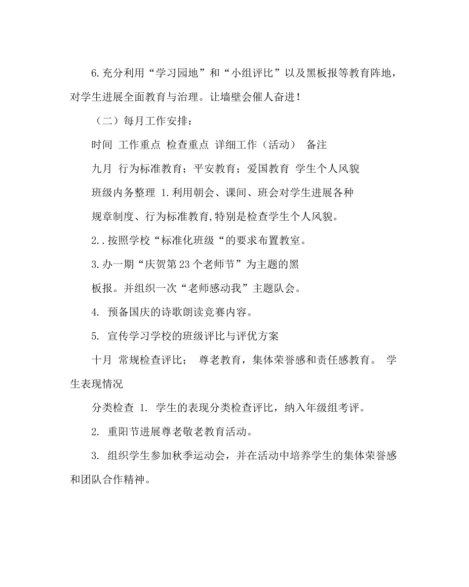班主任工作范文班队工作计划_第3页