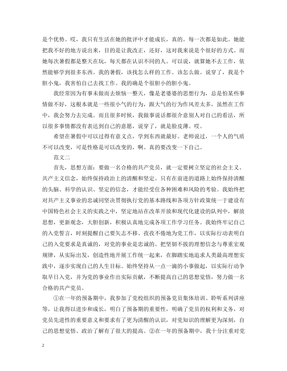 大学生自我总结思想方面 _第2页