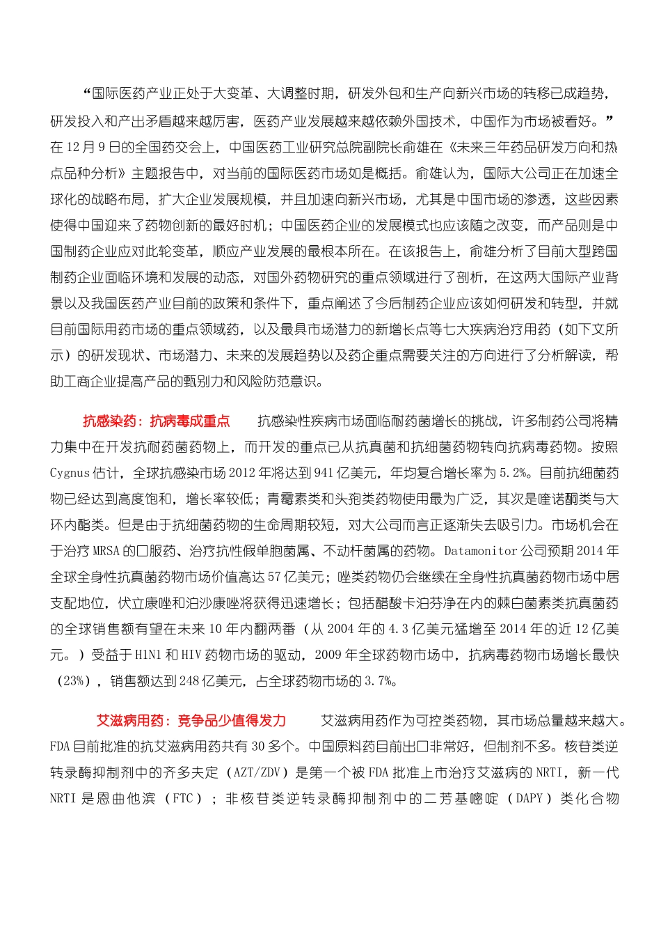 医药行业研发文摘2010.12.19_第1页