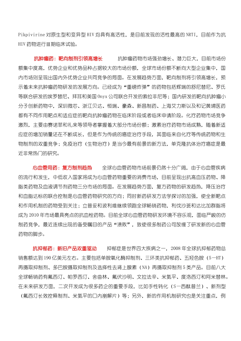 医药行业研发文摘2010.12.19_第2页