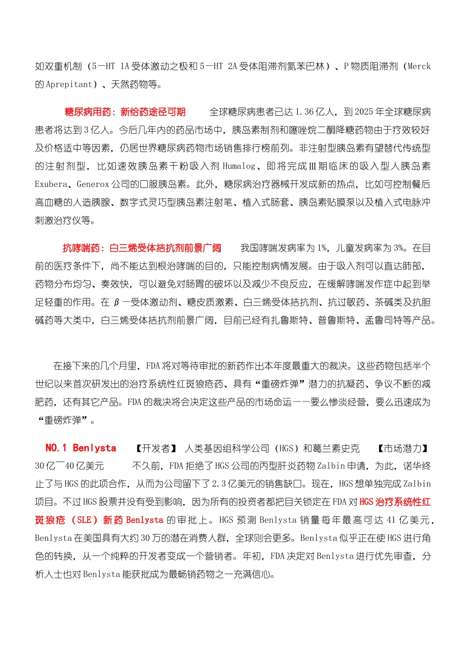 医药行业研发文摘2010.12.19_第3页