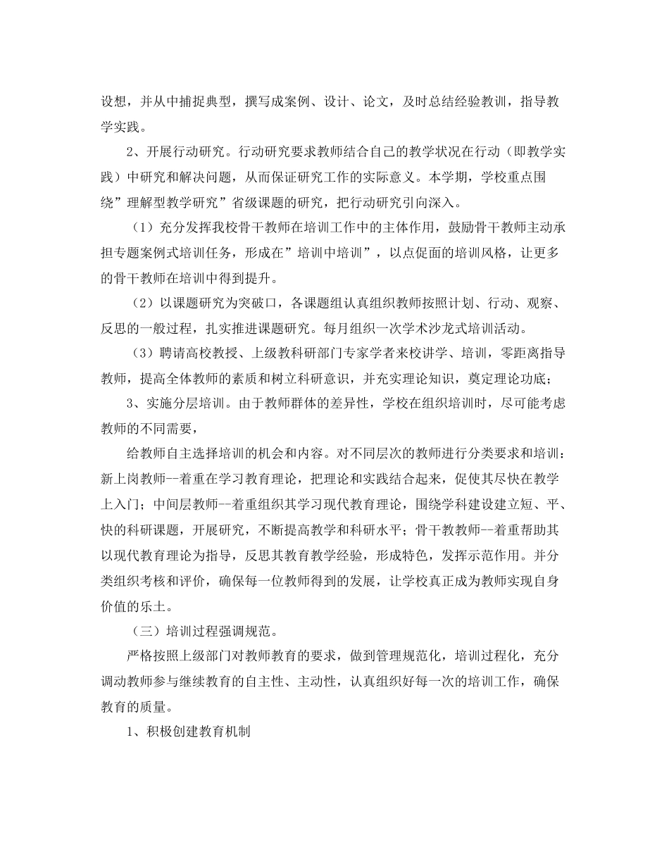 教师培训个人工作计划 _第3页