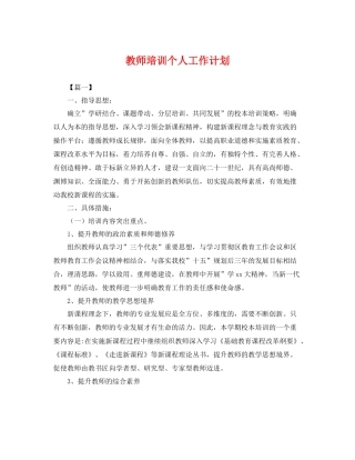教师培训个人工作计划 
