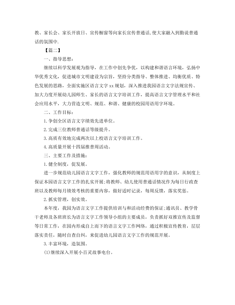 幼儿园语言文字工作计划范例 _第3页