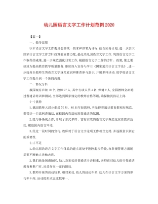 幼儿园语言文字工作计划范例 