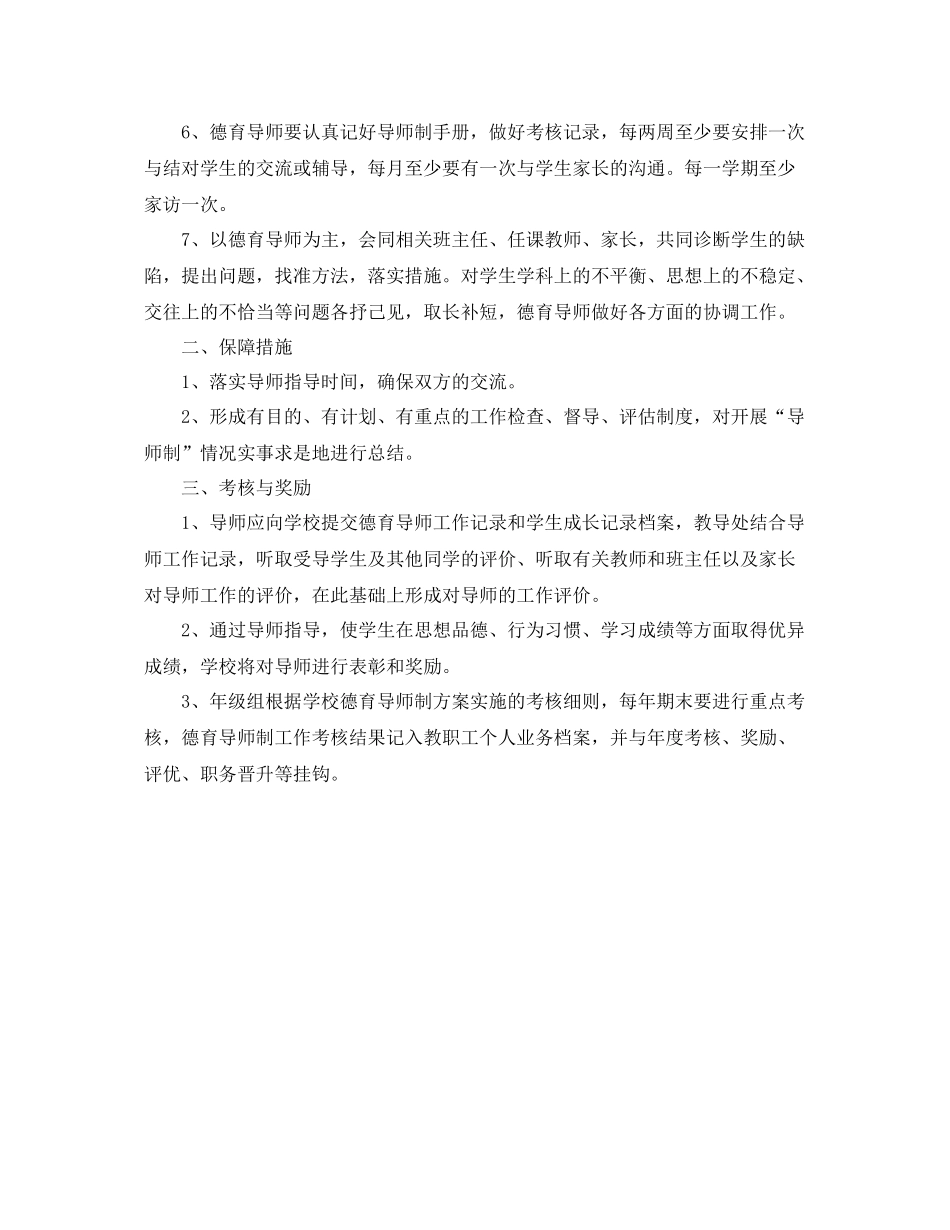 德育导师工作计划结尾 _第2页