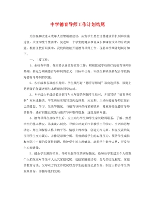 德育导师工作计划结尾 