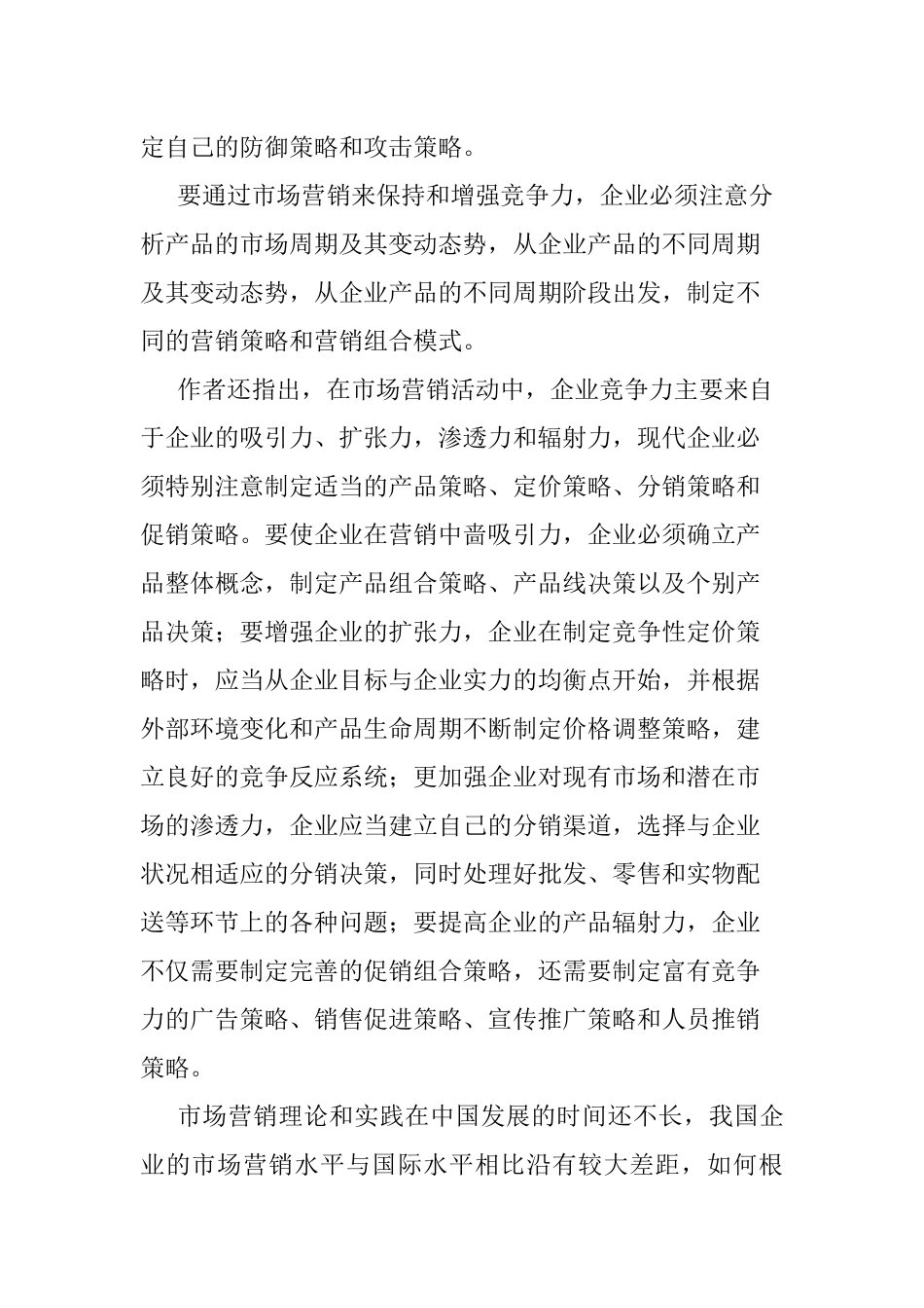 市场分析营销实战教材课程_第3页