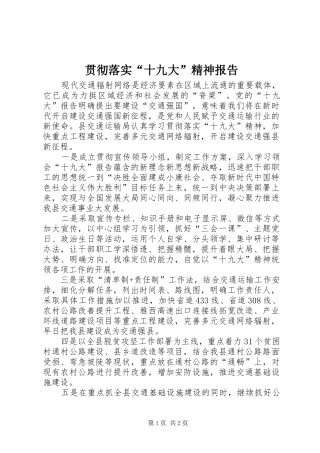 贯彻落实“十九大”精神报告
