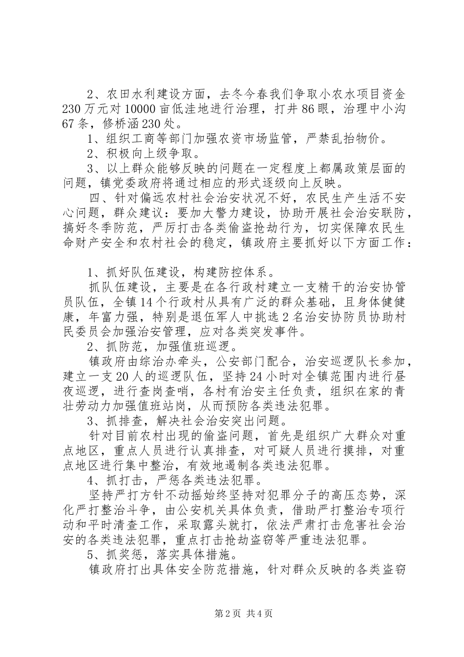 民意调查情况整改报告_第2页