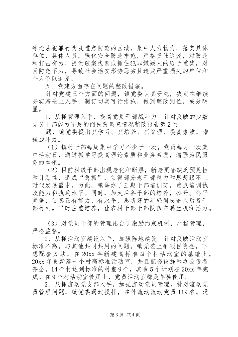 民意调查情况整改报告_第3页