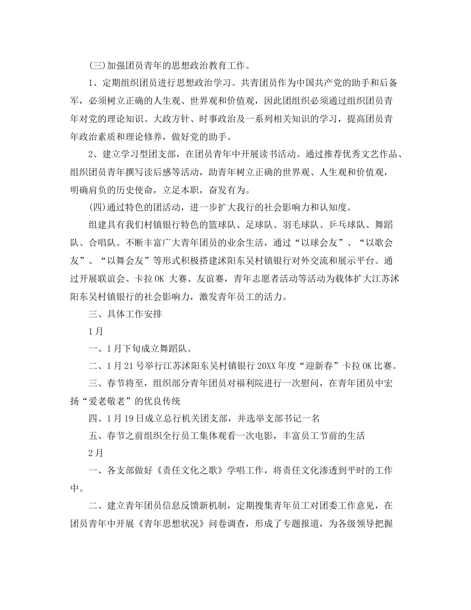 银行团委宣传部工作计划例文 _第2页