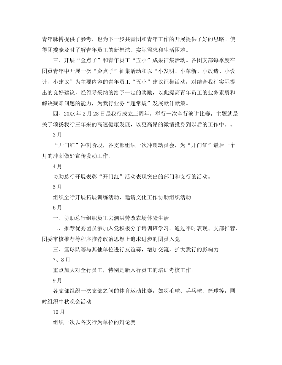 银行团委宣传部工作计划例文 _第3页