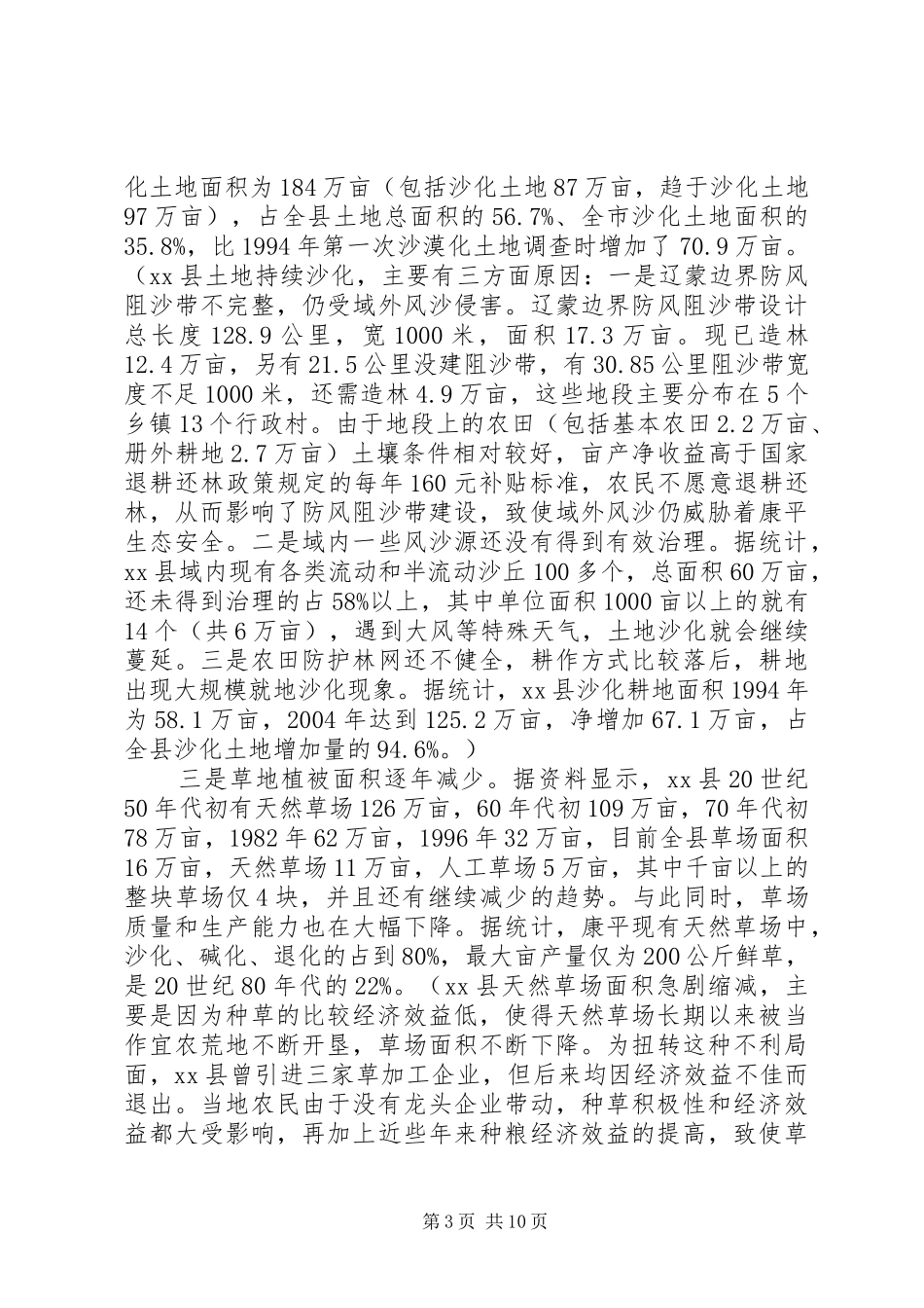 关于县生态环境建设情况的调研报告_第3页