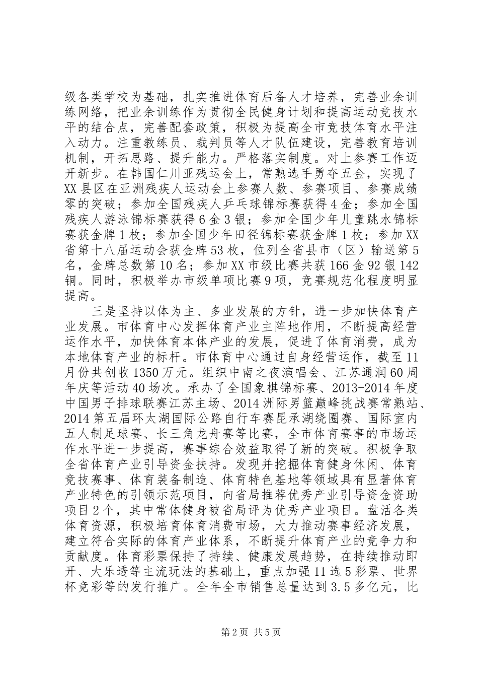 市体育局XX年度工作总结_第2页
